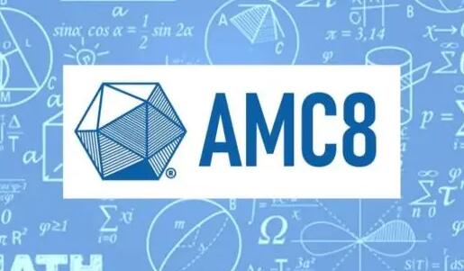 AMC8备考攻略来啦，一文详解！