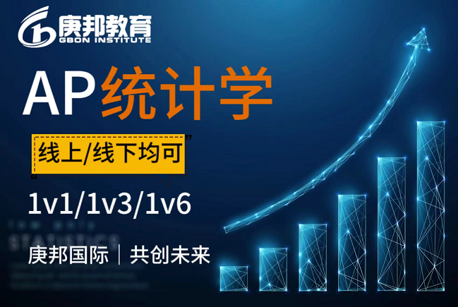 AP统计学