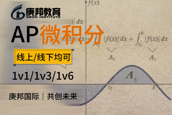 AP微积分