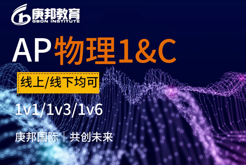 AP物理