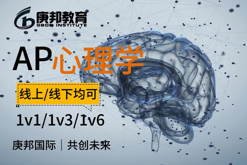 AP心理学