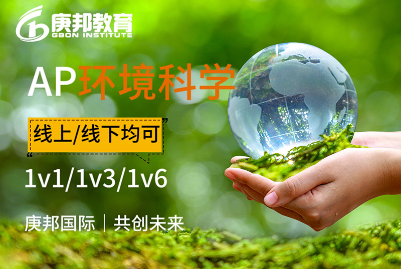 AP环境科学