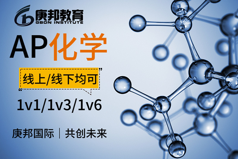 AP化学