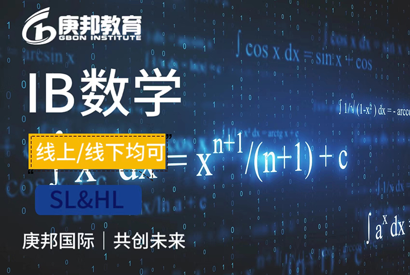 IB数学
