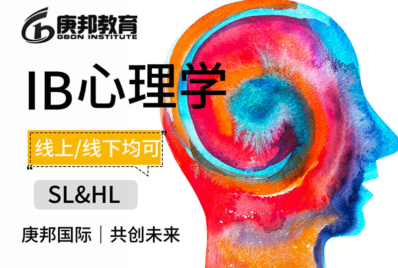 IB心理学